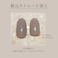 ネイルチップ根元ストレート削り